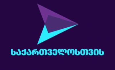 პარტია &bdquo;საქართველოსთვის&ldquo; ირაკლი ღარიბაშვილს მიმართავს